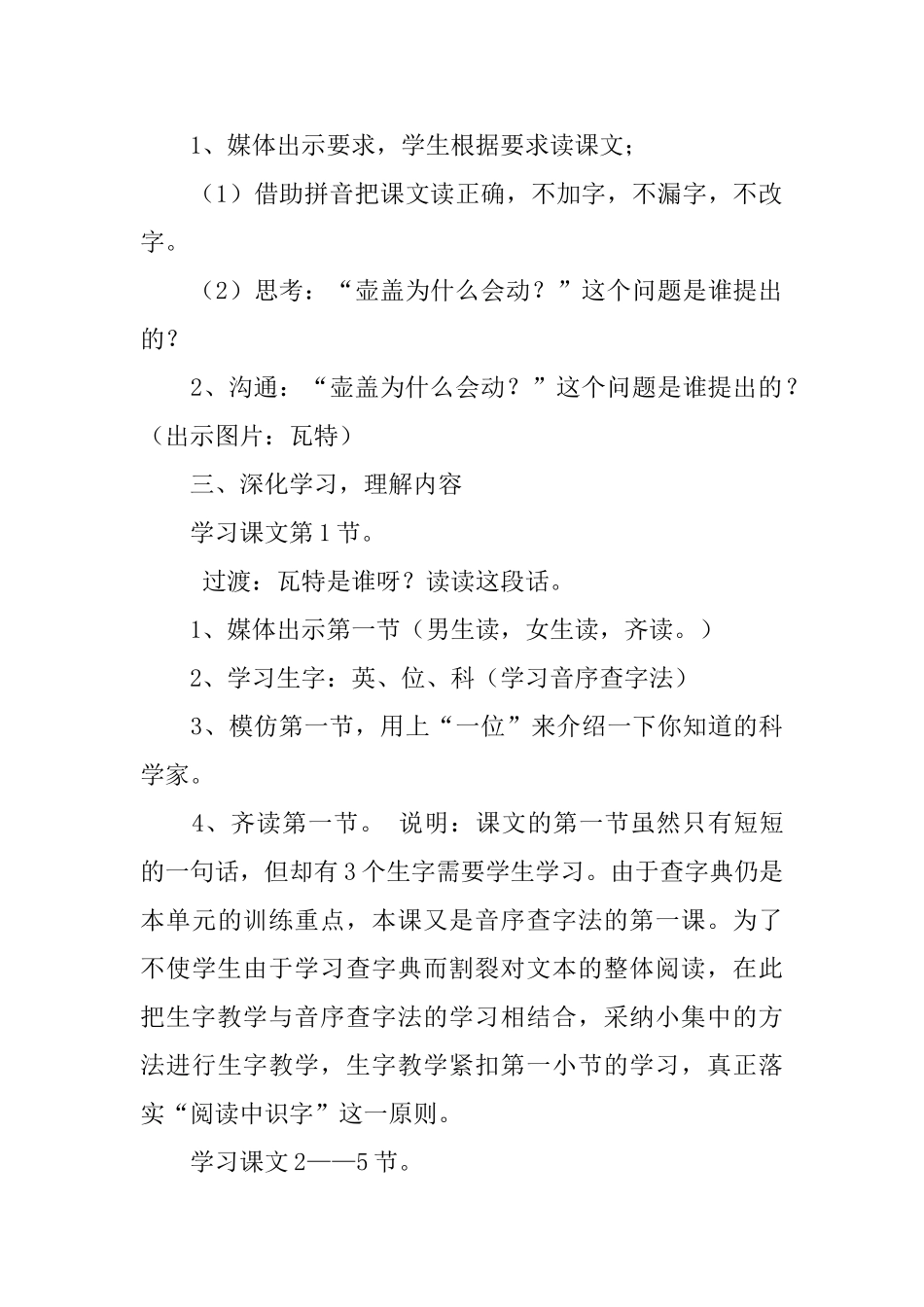 沪教版一年级下册语文《壶盖为什么会动》教案设计三篇_第3页
