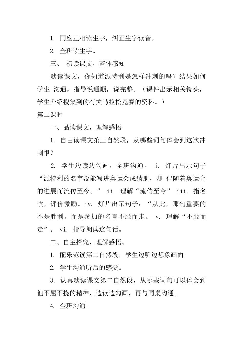 沪教版三年级下册语文《一次的冲刺》教学教案_第2页