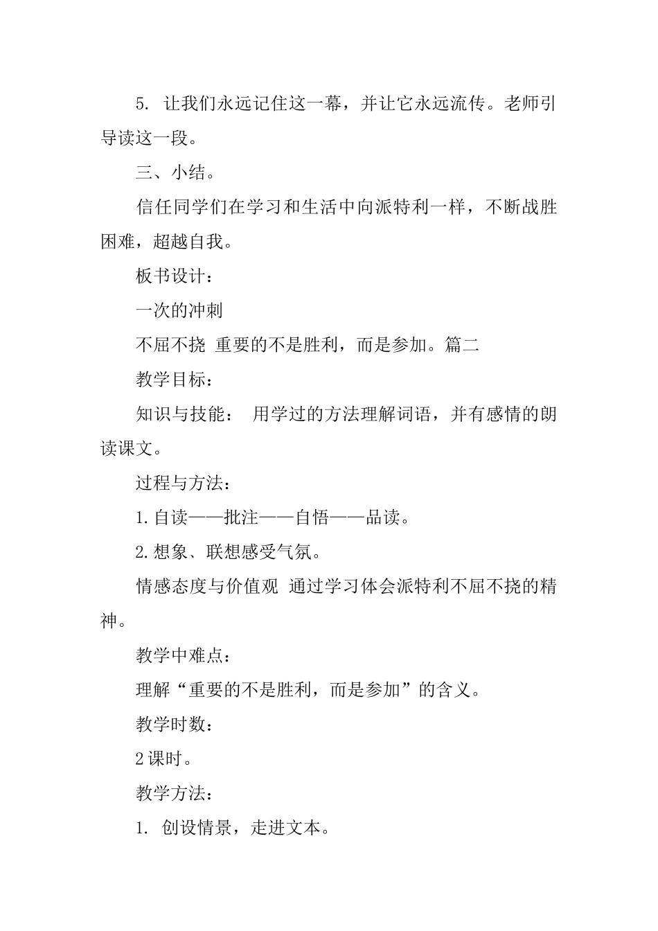 沪教版三年级下册语文《一次的冲刺》教学教案_第3页