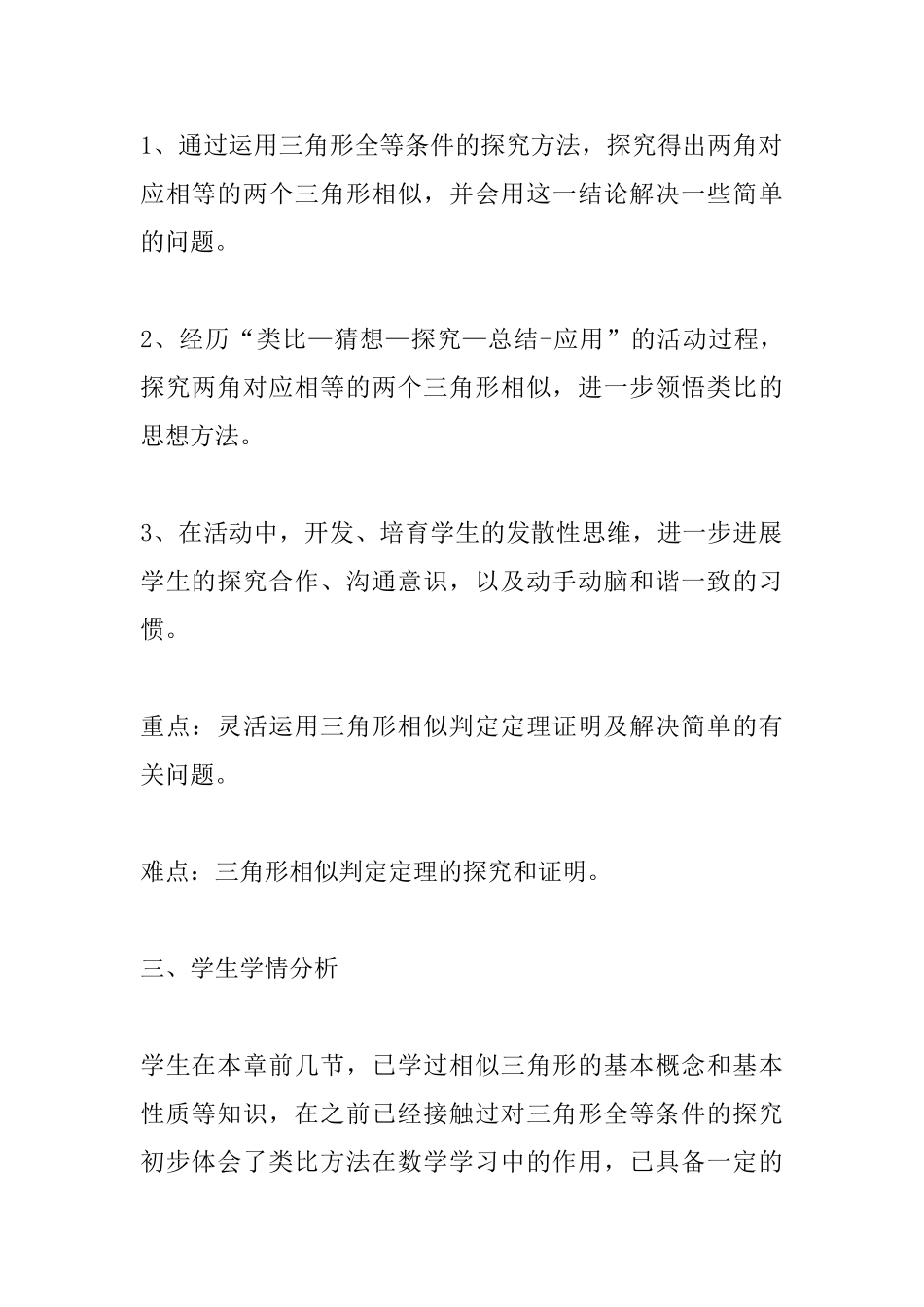 沪教版九年级数学上册《相似三角形的判定定理》教案_第2页