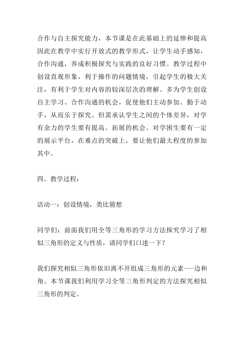 沪教版九年级数学上册《相似三角形的判定定理》教案_第3页