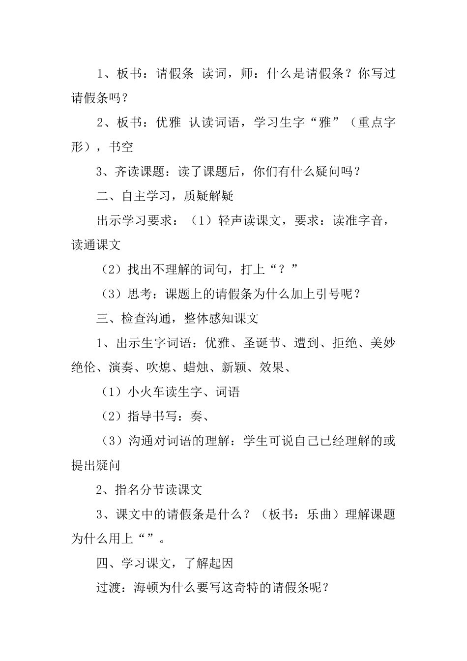 沪教版二年级下册语文《优雅的“请假条”》教案三篇_第2页