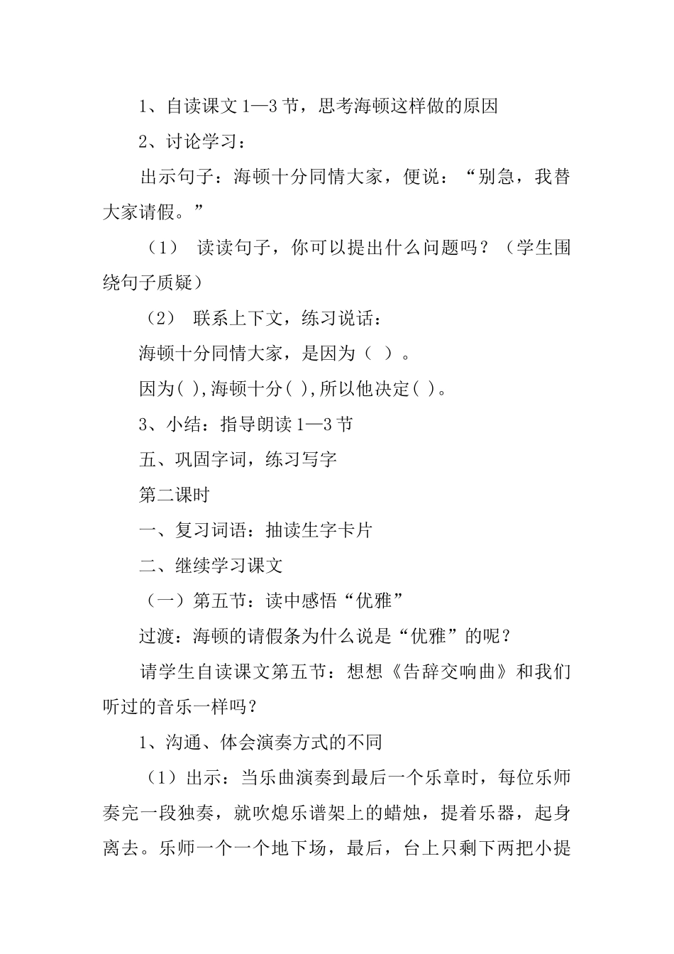 沪教版二年级下册语文《优雅的“请假条”》教案三篇_第3页