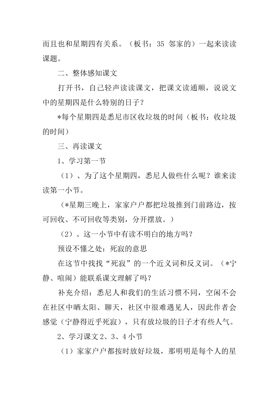 沪教版三年级下册语文《邻家的星期四》教案范文三篇_第2页