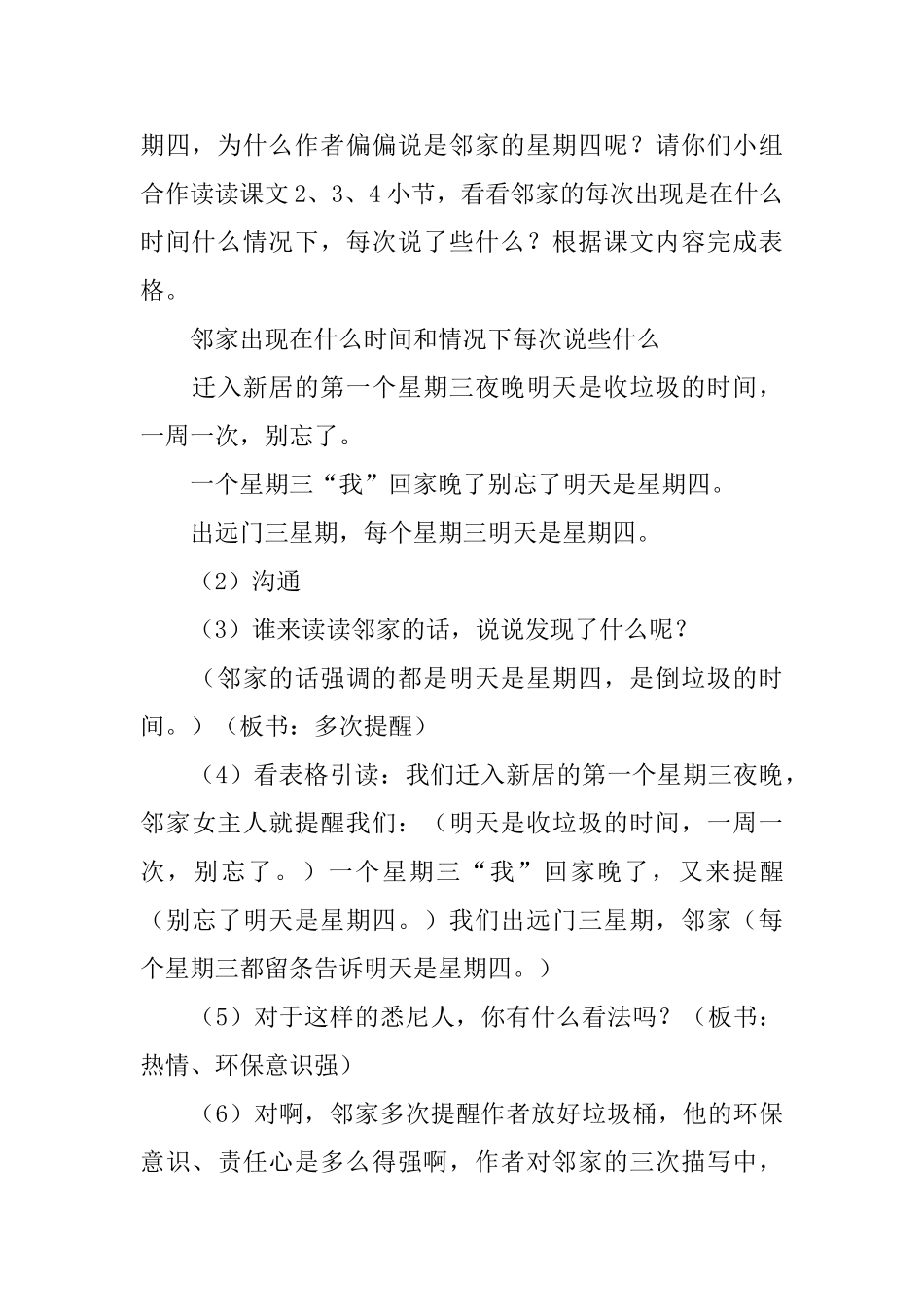 沪教版三年级下册语文《邻家的星期四》教案范文三篇_第3页