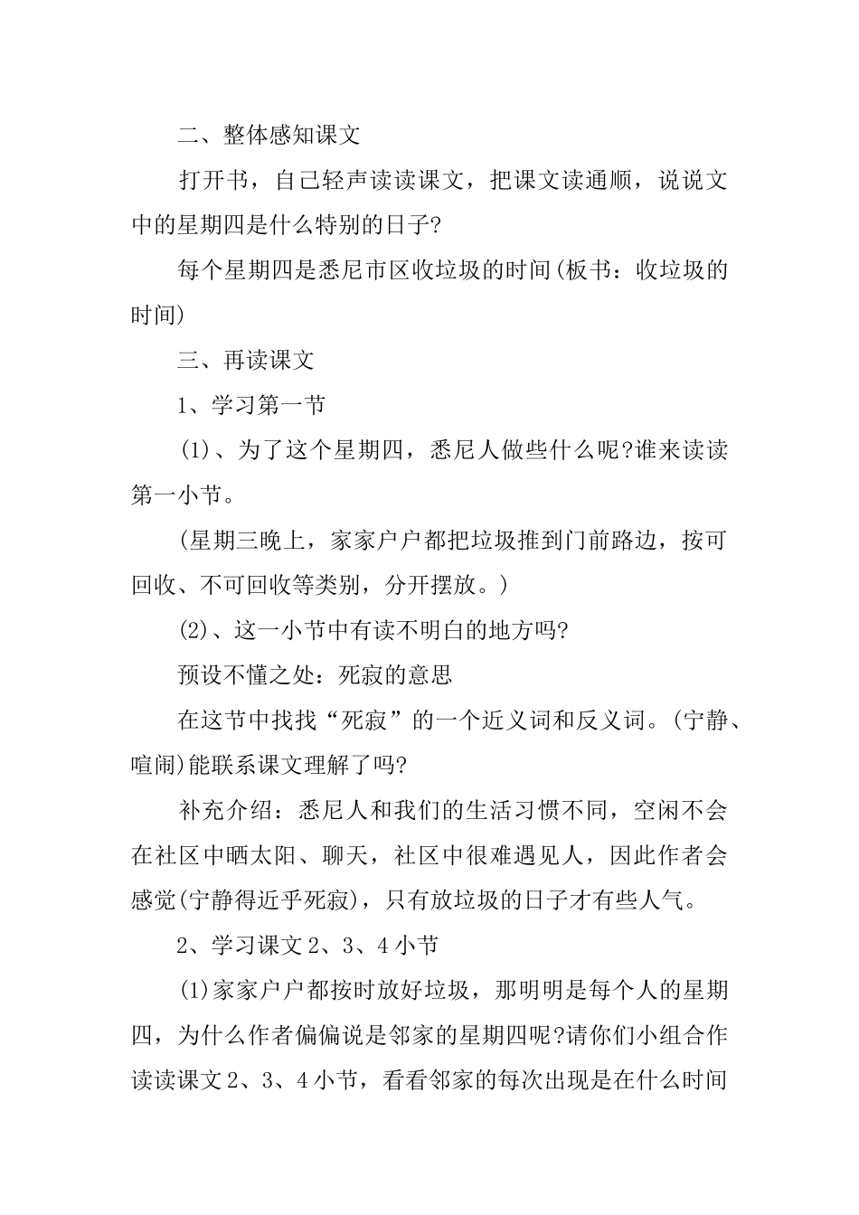 沪教版三年级语文下册《邻家的星期四》教案_第3页