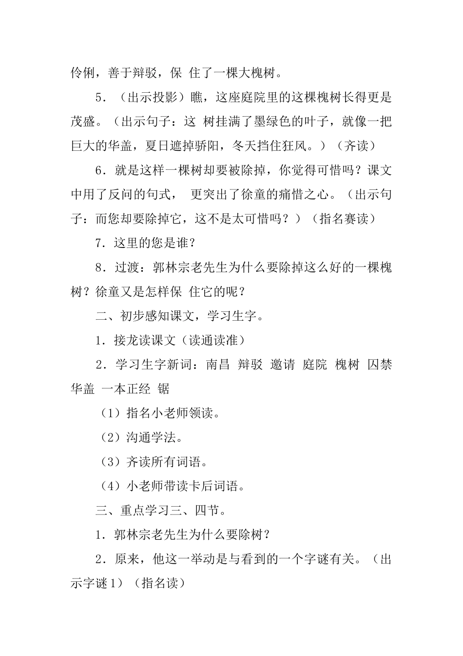 沪教版二年级下册语文《徐童保树》教案设计三篇_第2页
