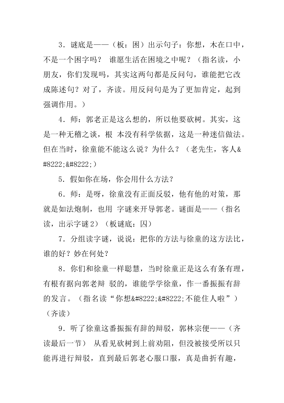 沪教版二年级下册语文《徐童保树》教案设计三篇_第3页