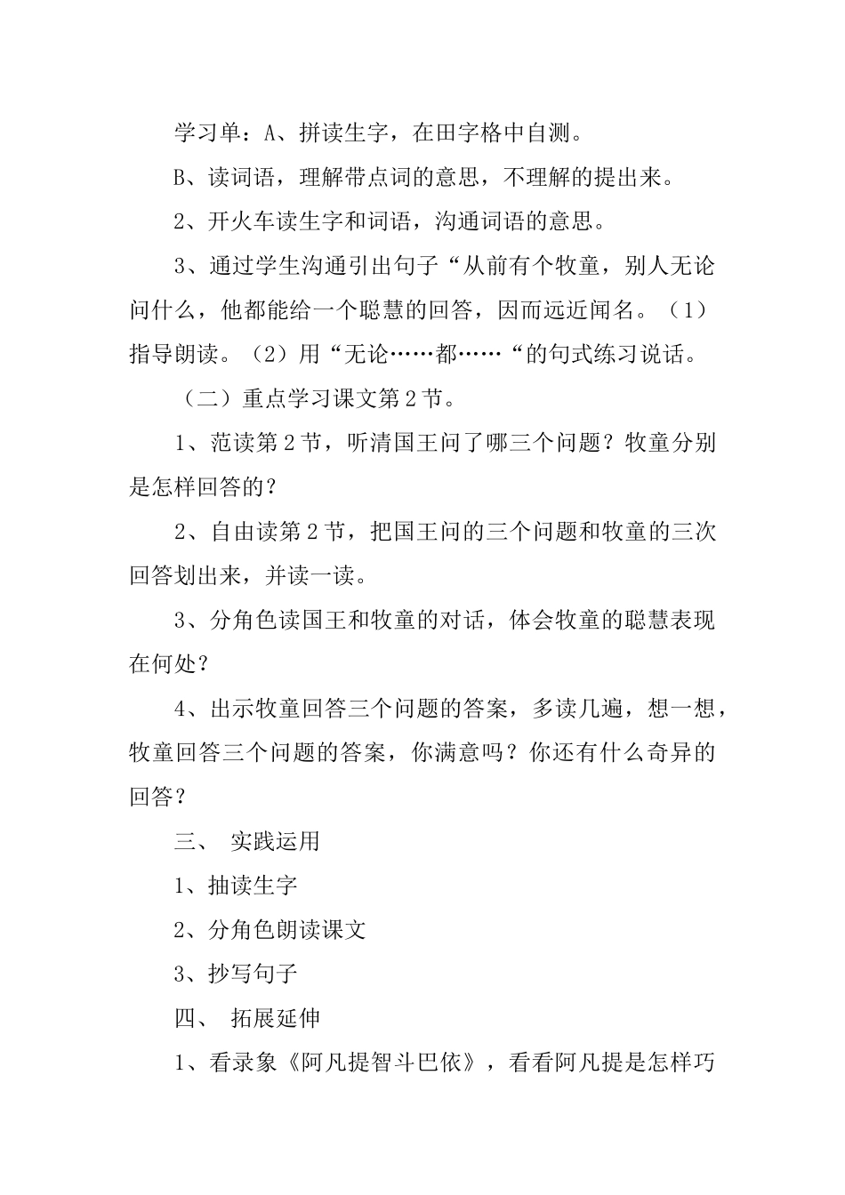 沪教版二年级下册语文《聪明的牧童》教案三篇_第2页