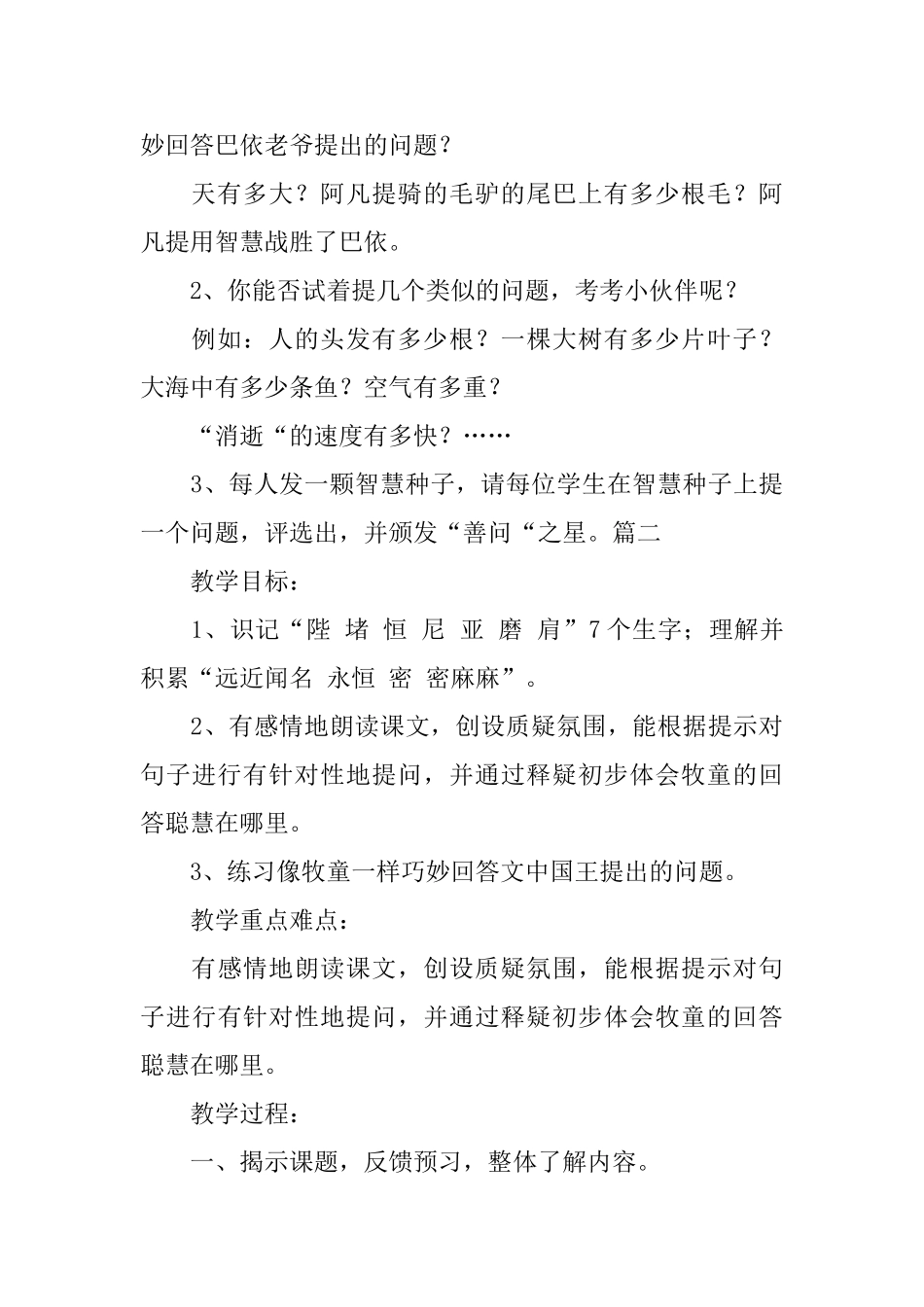 沪教版二年级下册语文《聪明的牧童》教案三篇_第3页