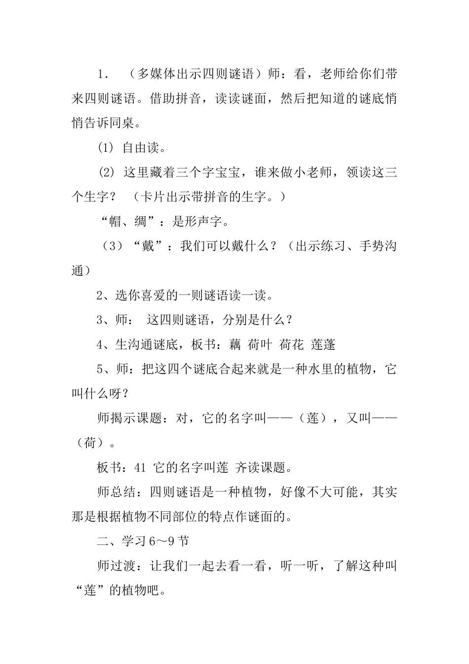 沪教版二年级下册语文《它的名字叫莲》教案三篇_第2页