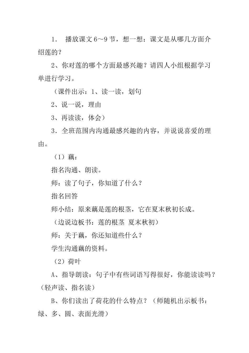 沪教版二年级下册语文《它的名字叫莲》教案三篇_第3页