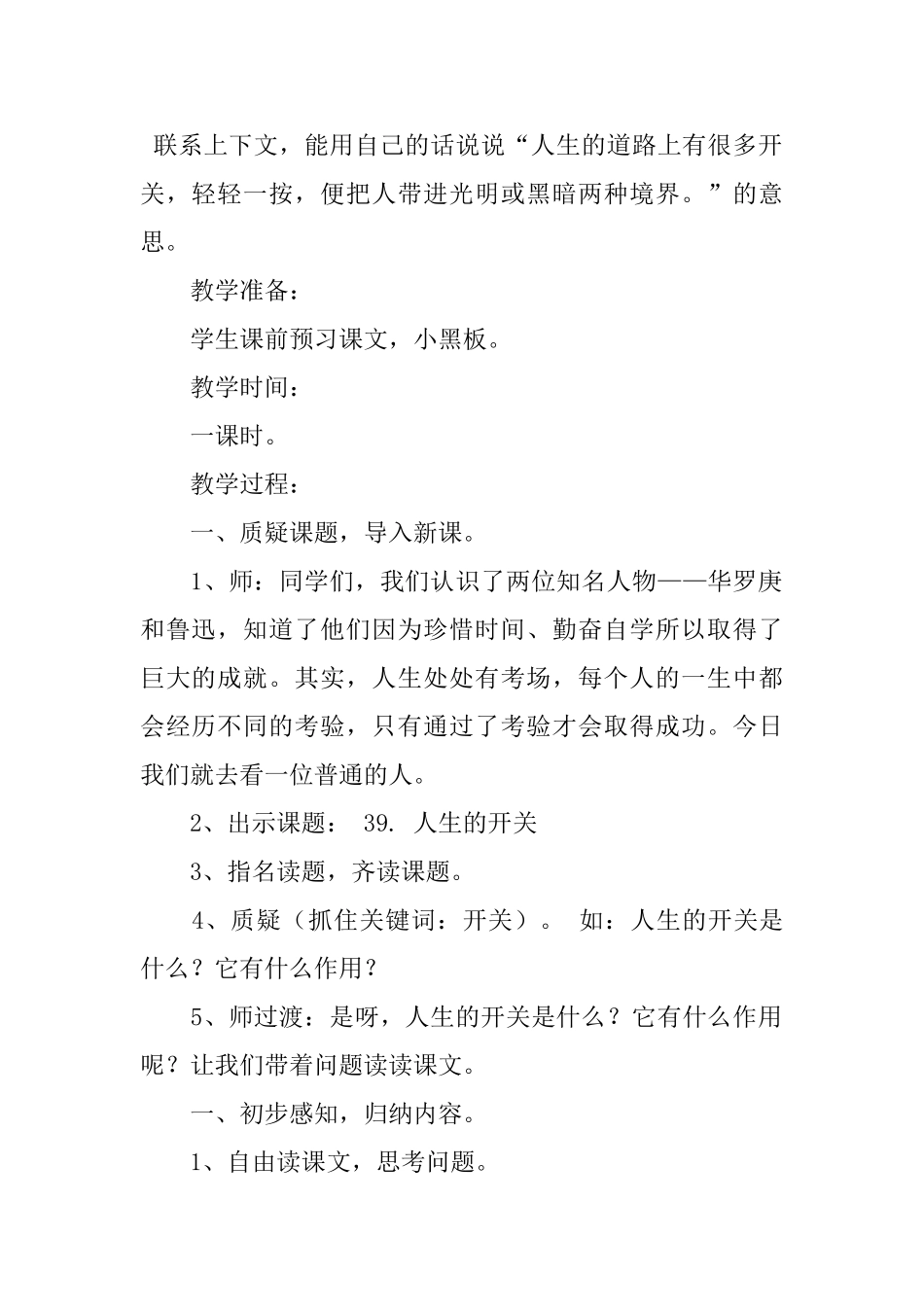 沪教版五年级下册语文《人生开关》教案三篇_第2页