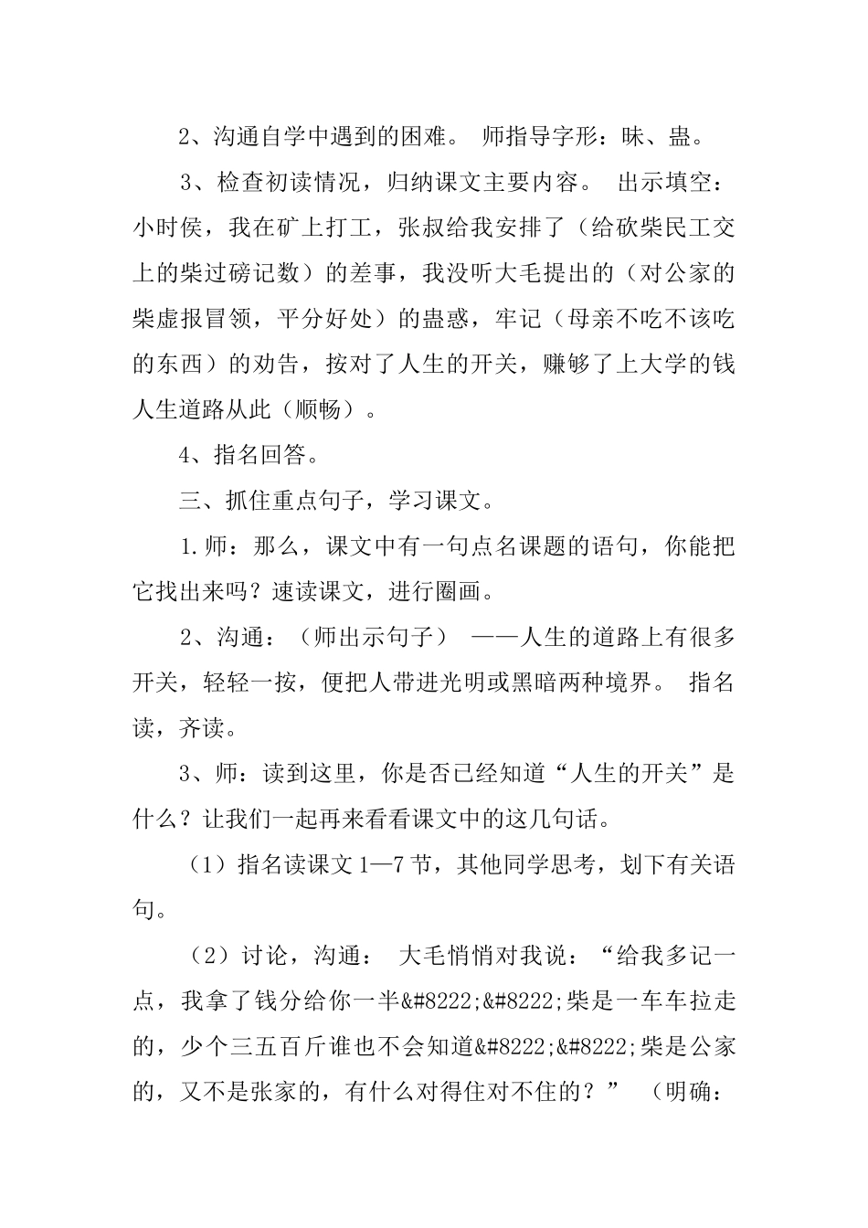 沪教版五年级下册语文《人生开关》教案三篇_第3页