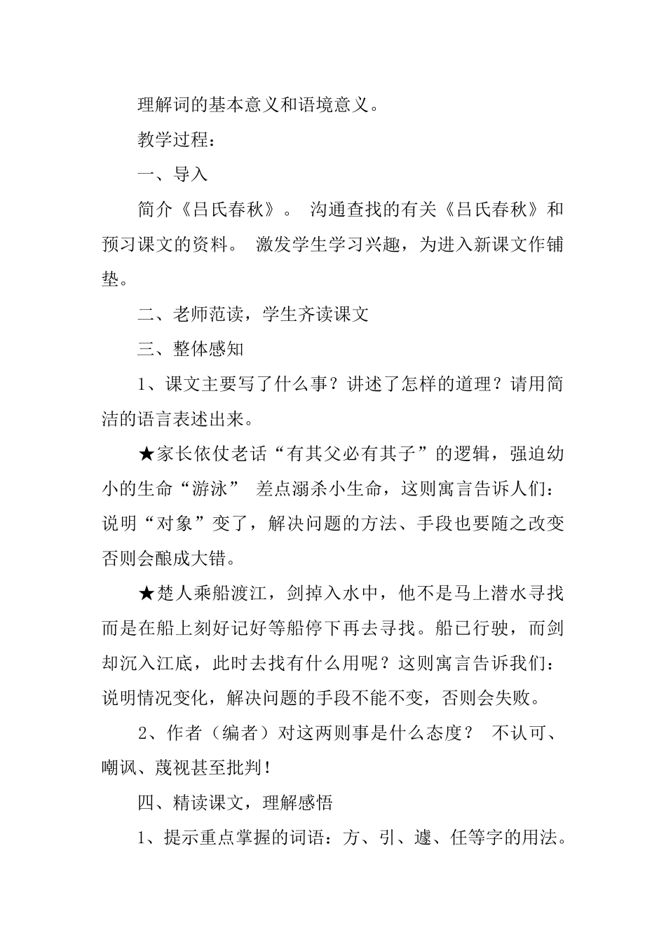 沪教版六年级下册语文《吕氏春秋两则》教案_第2页