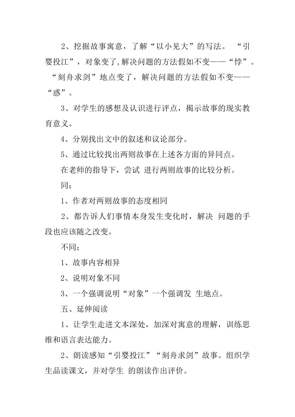 沪教版六年级下册语文《吕氏春秋两则》教案_第3页