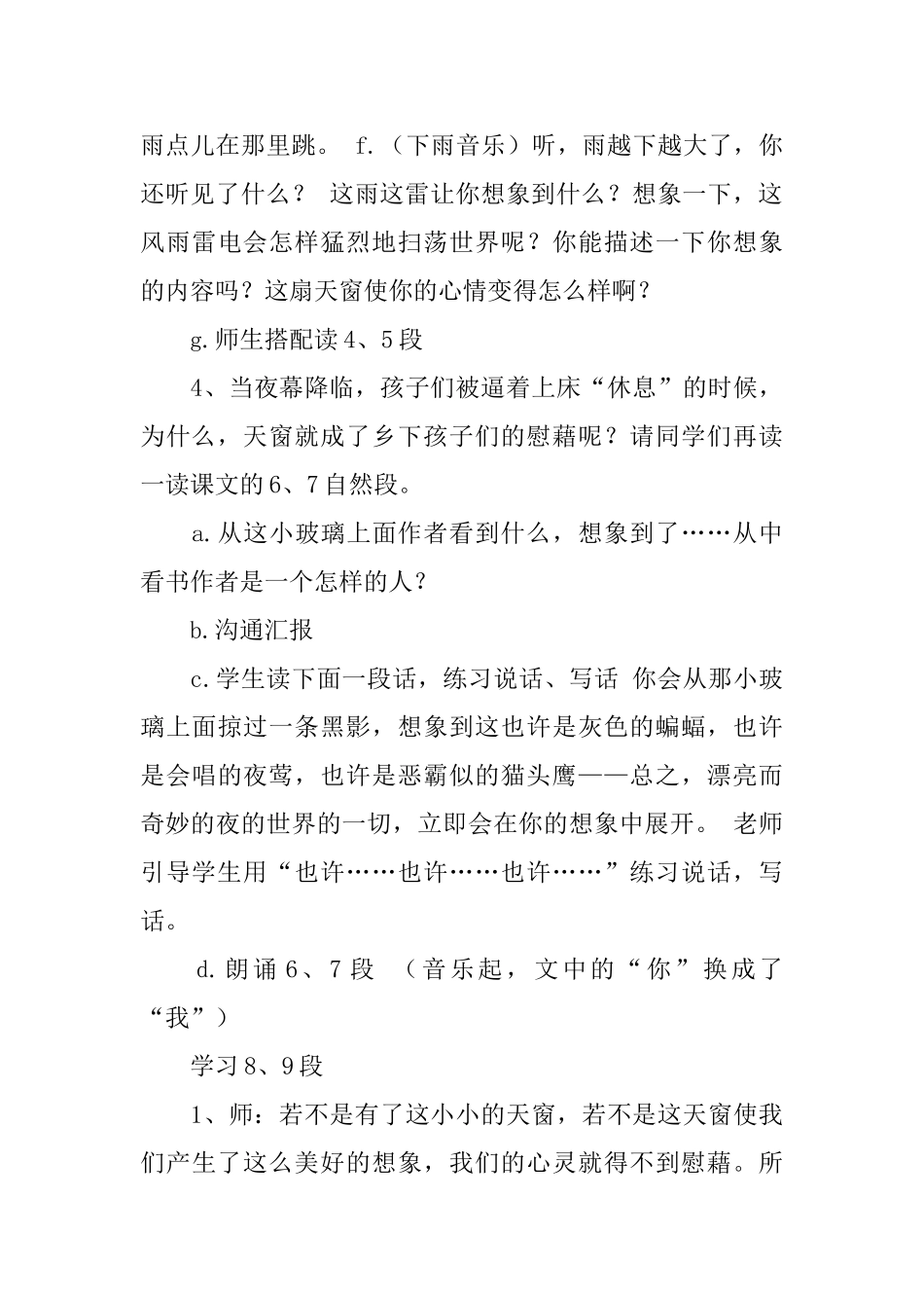 沪教版五年级下册语文《天窗》教案设计三篇_第3页
