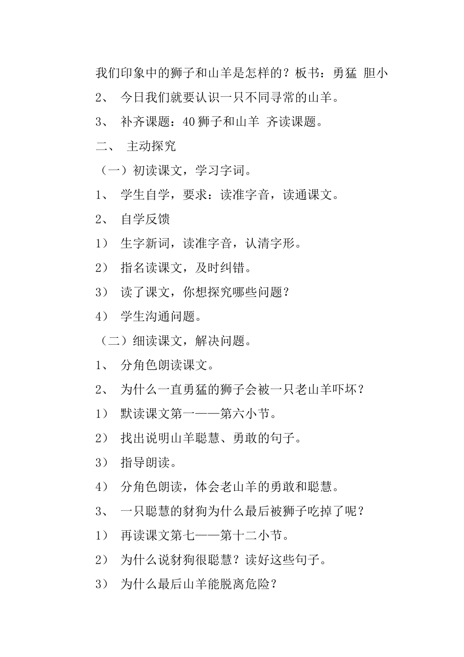 沪教版二年级下册语文《狮子和山羊》教案三篇_第2页