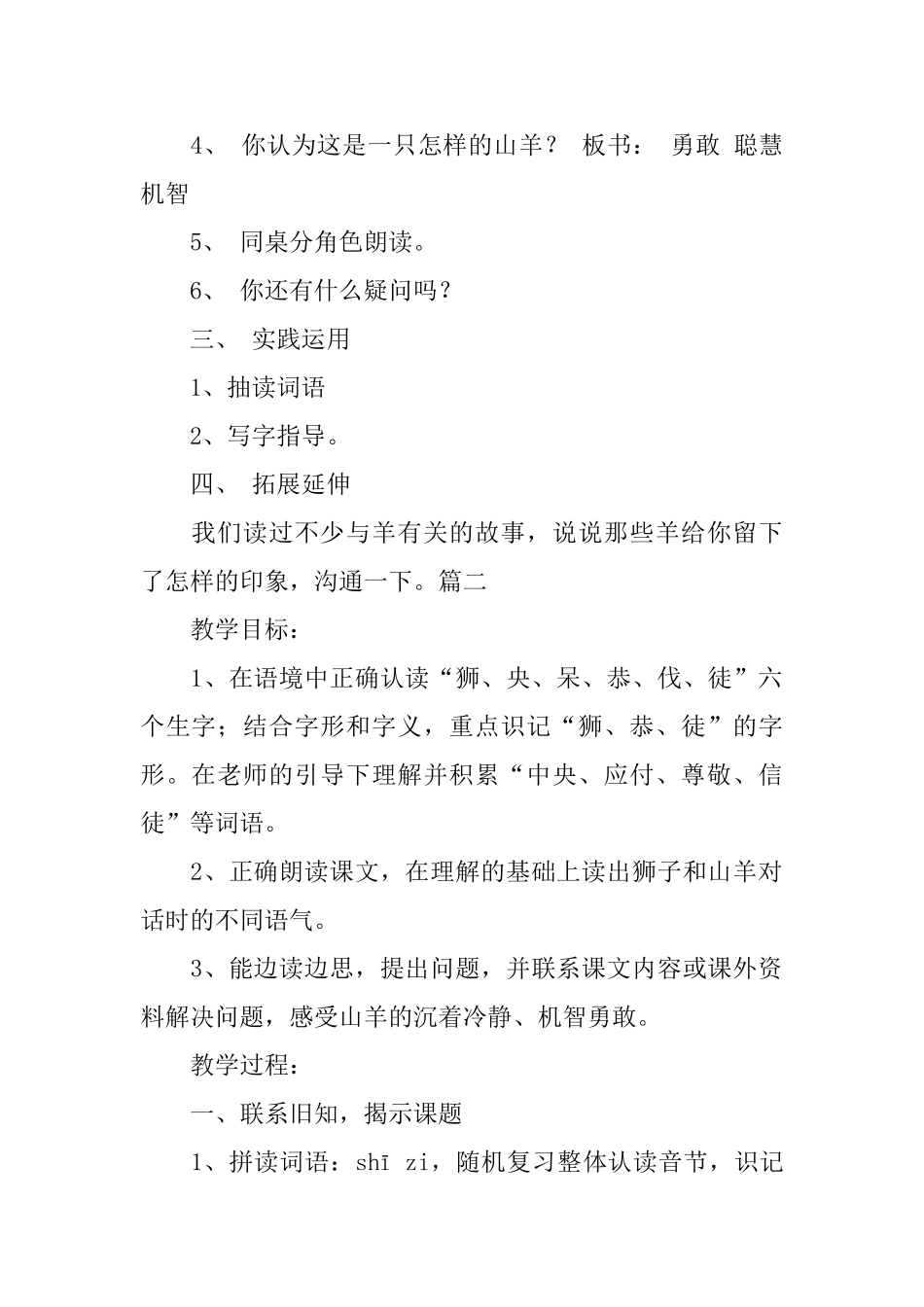 沪教版二年级下册语文《狮子和山羊》教案三篇_第3页