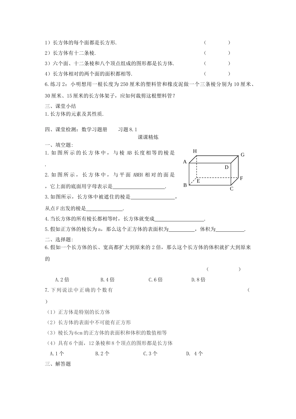沪教版六年级教案第八章_第2页