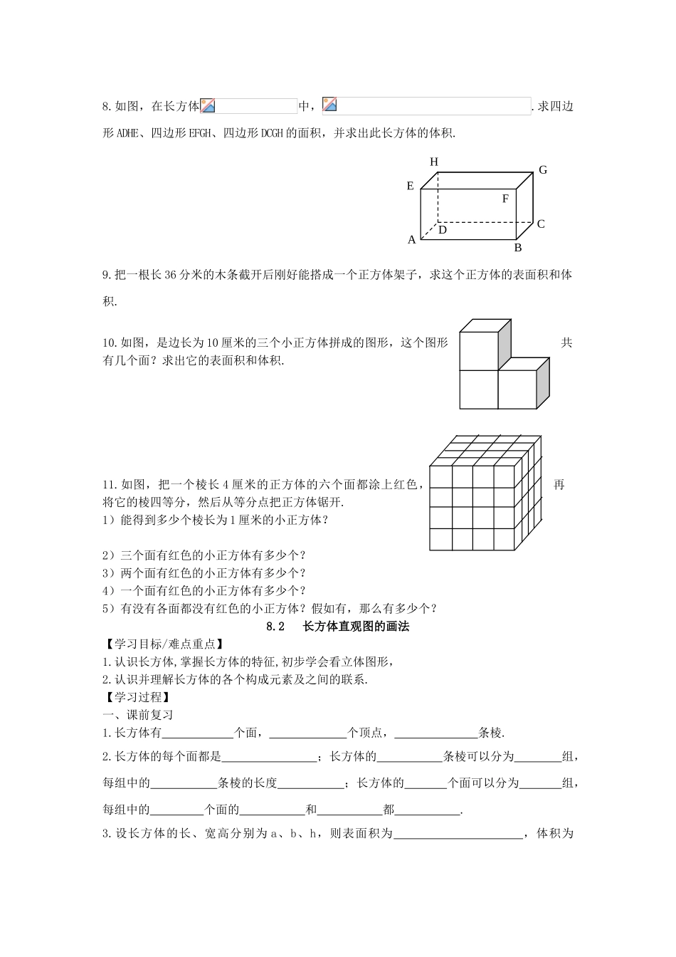 沪教版六年级教案第八章_第3页