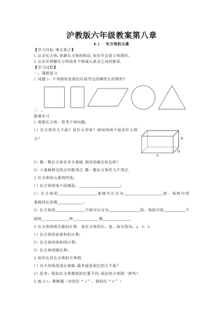 沪教版六年级教案第八章
