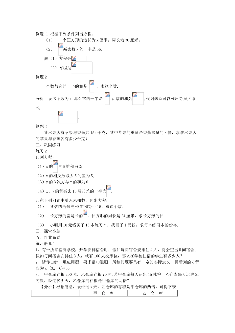 沪教版六年级数学教案第六章_第2页