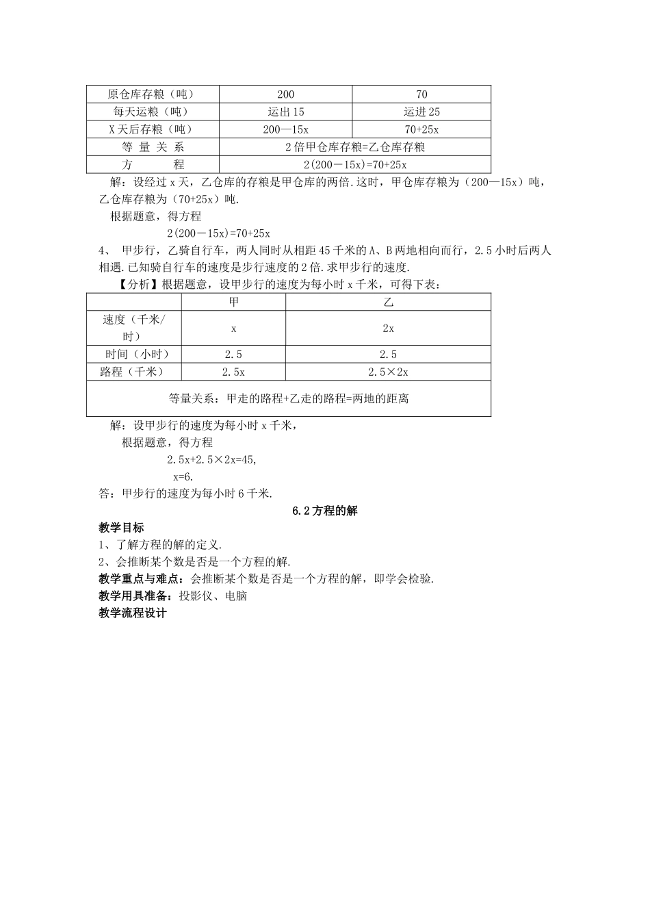 沪教版六年级数学教案第六章_第3页