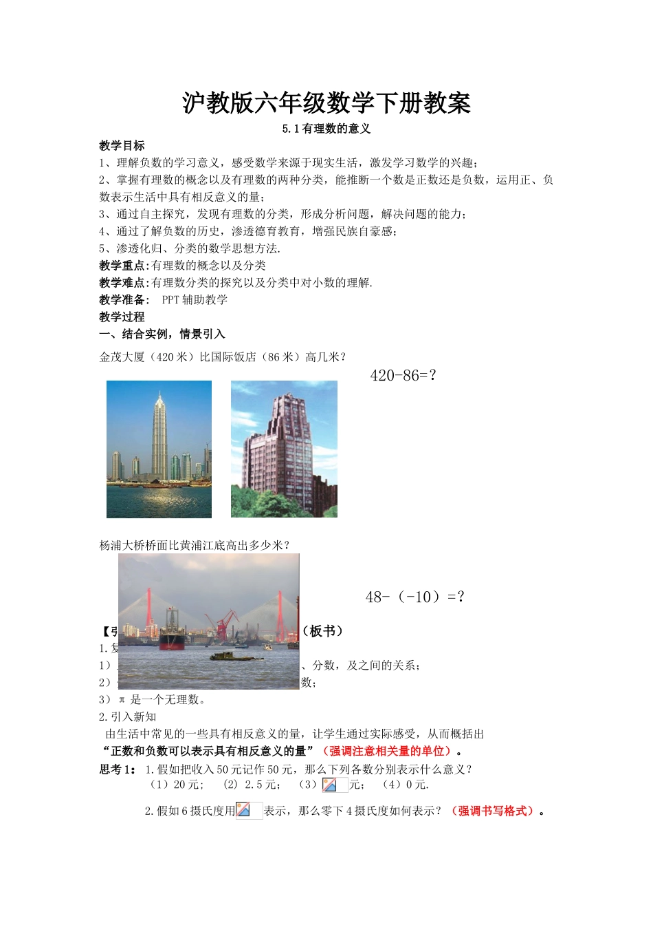 沪教版六年级数学下册教案第五章_第1页