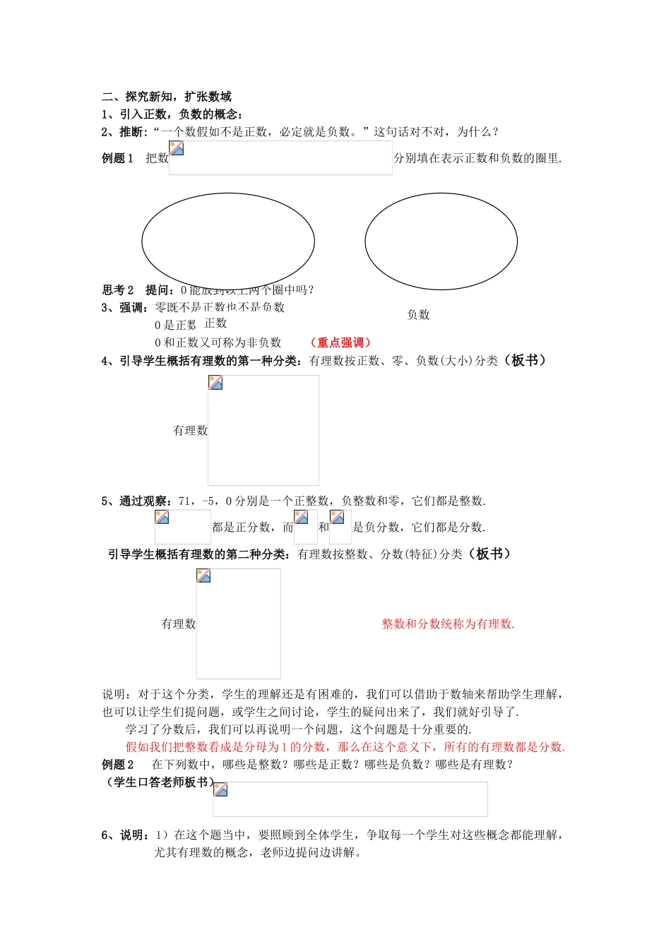 沪教版六年级数学下册教案第五章_第2页