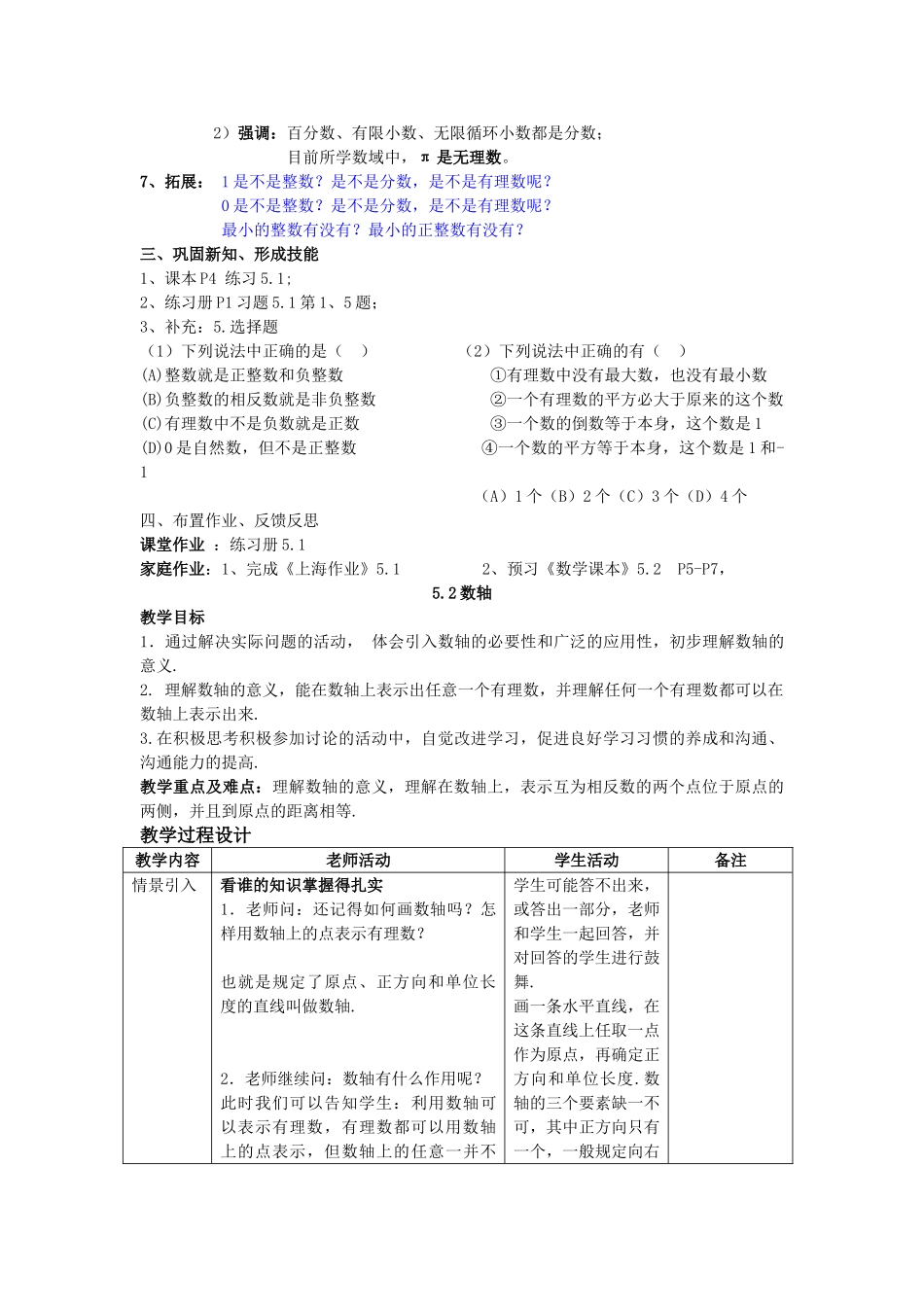 沪教版六年级数学下册教案第五章_第3页