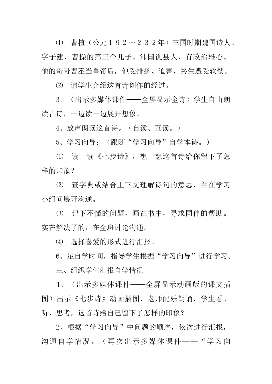 沪教版小学一年级下册语文《七步诗》教案三篇_第2页