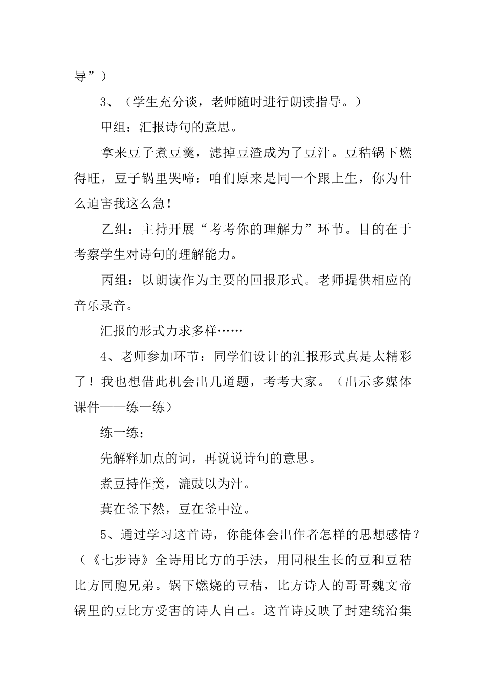 沪教版小学一年级下册语文《七步诗》教案三篇_第3页