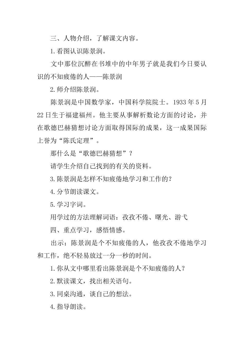 沪教版小学三年级下册语文《不知疲倦的人》教案范文_第2页