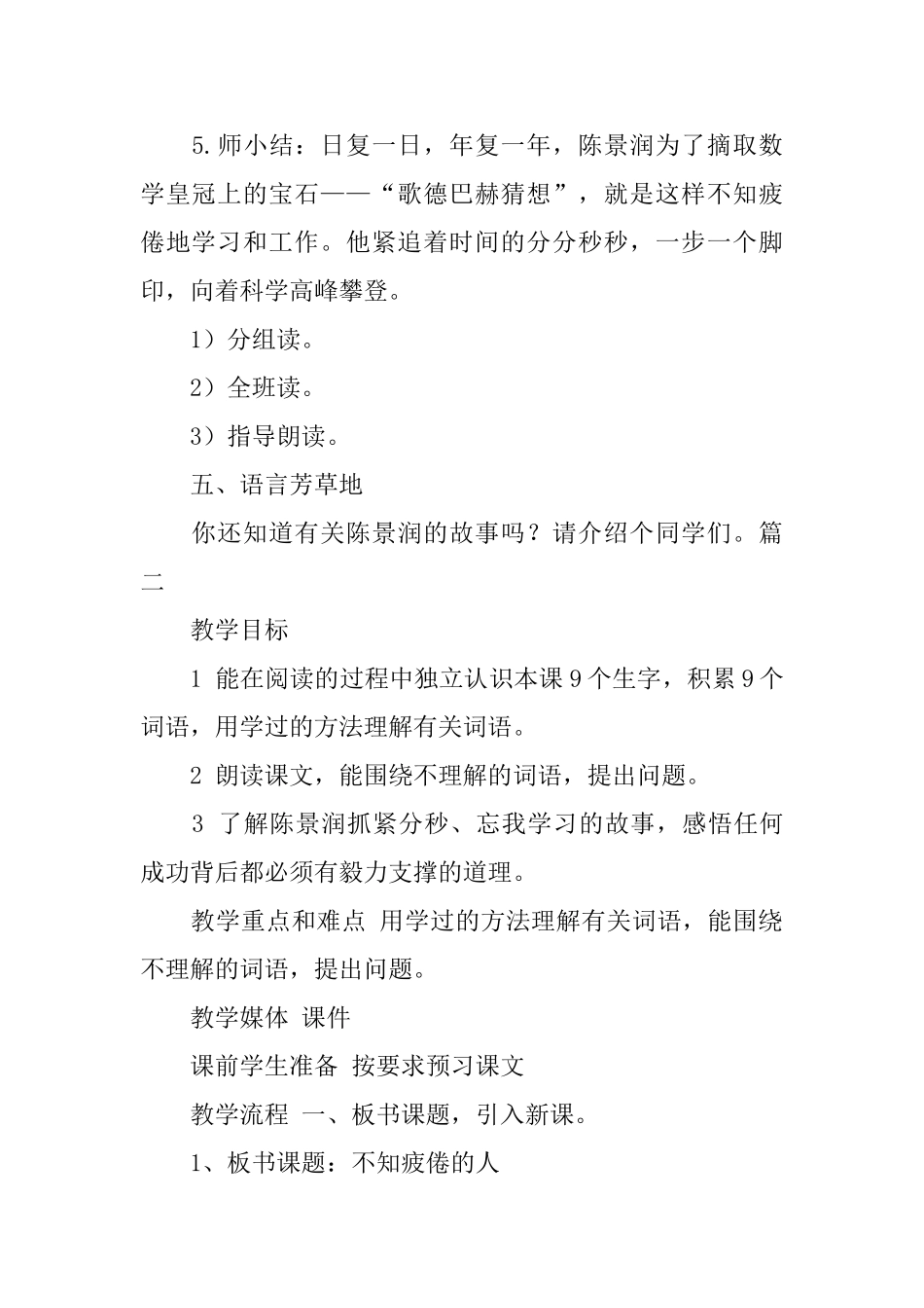 沪教版小学三年级下册语文《不知疲倦的人》教案范文_第3页