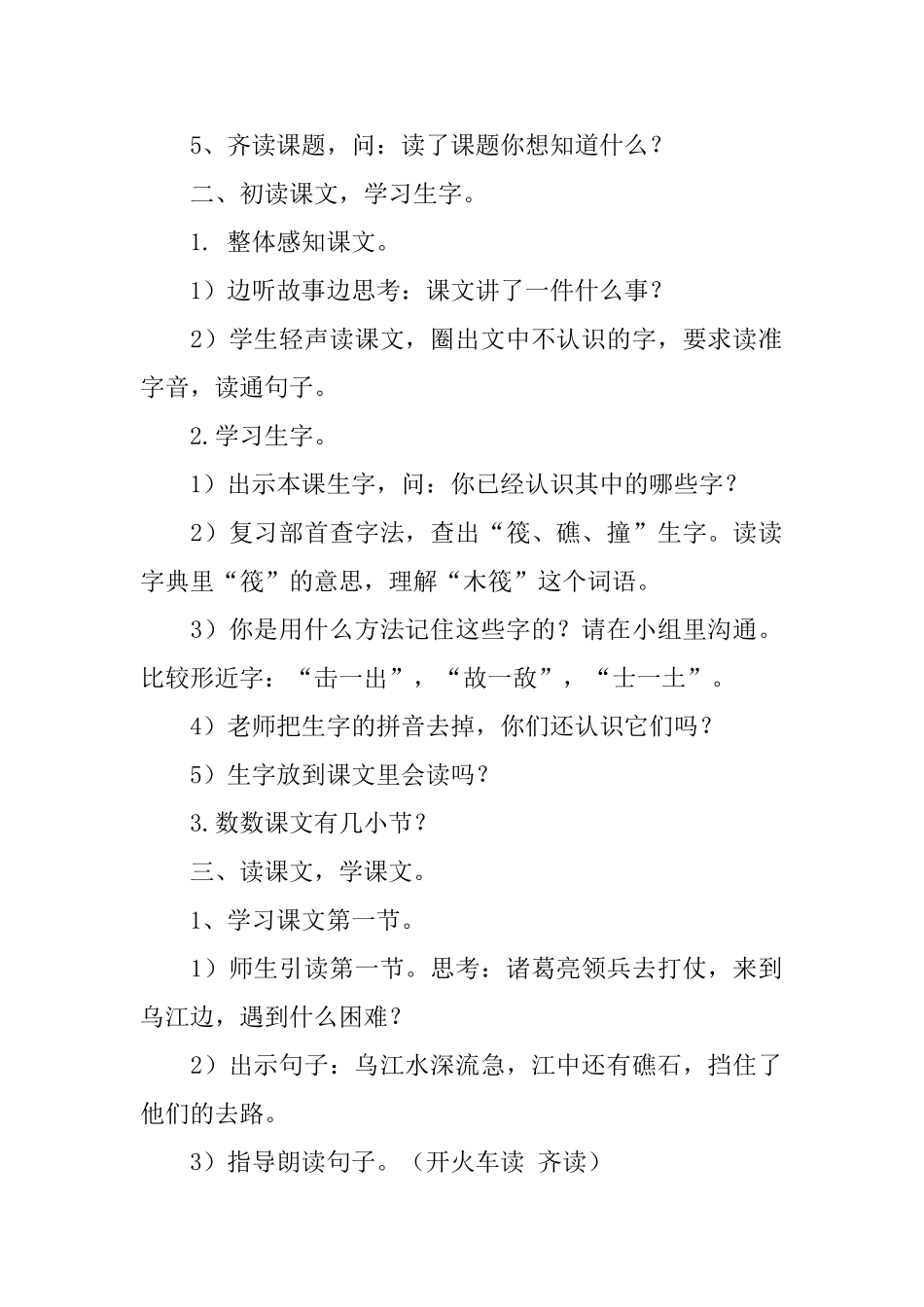 沪教版小学一年级下册语文《诸葛亮和小皮匠》教案三篇_第2页