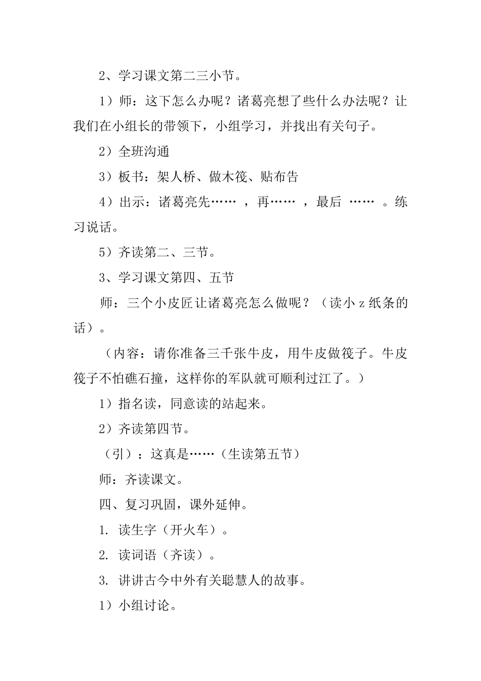 沪教版小学一年级下册语文《诸葛亮和小皮匠》教案三篇_第3页