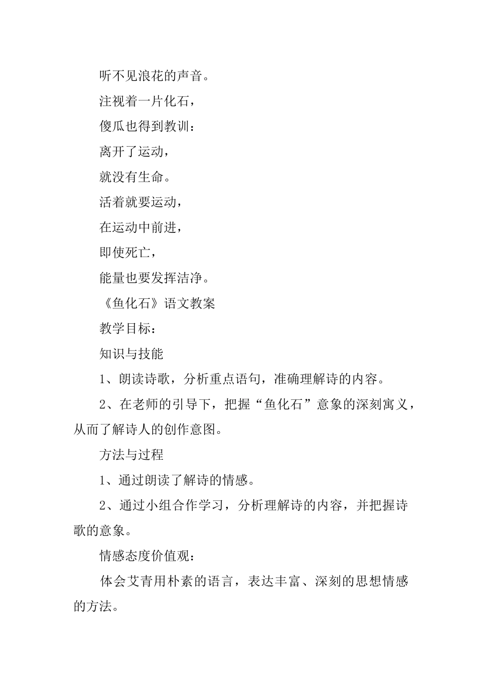 沪教版小学三年级语文下册《鱼化石》教案_第2页