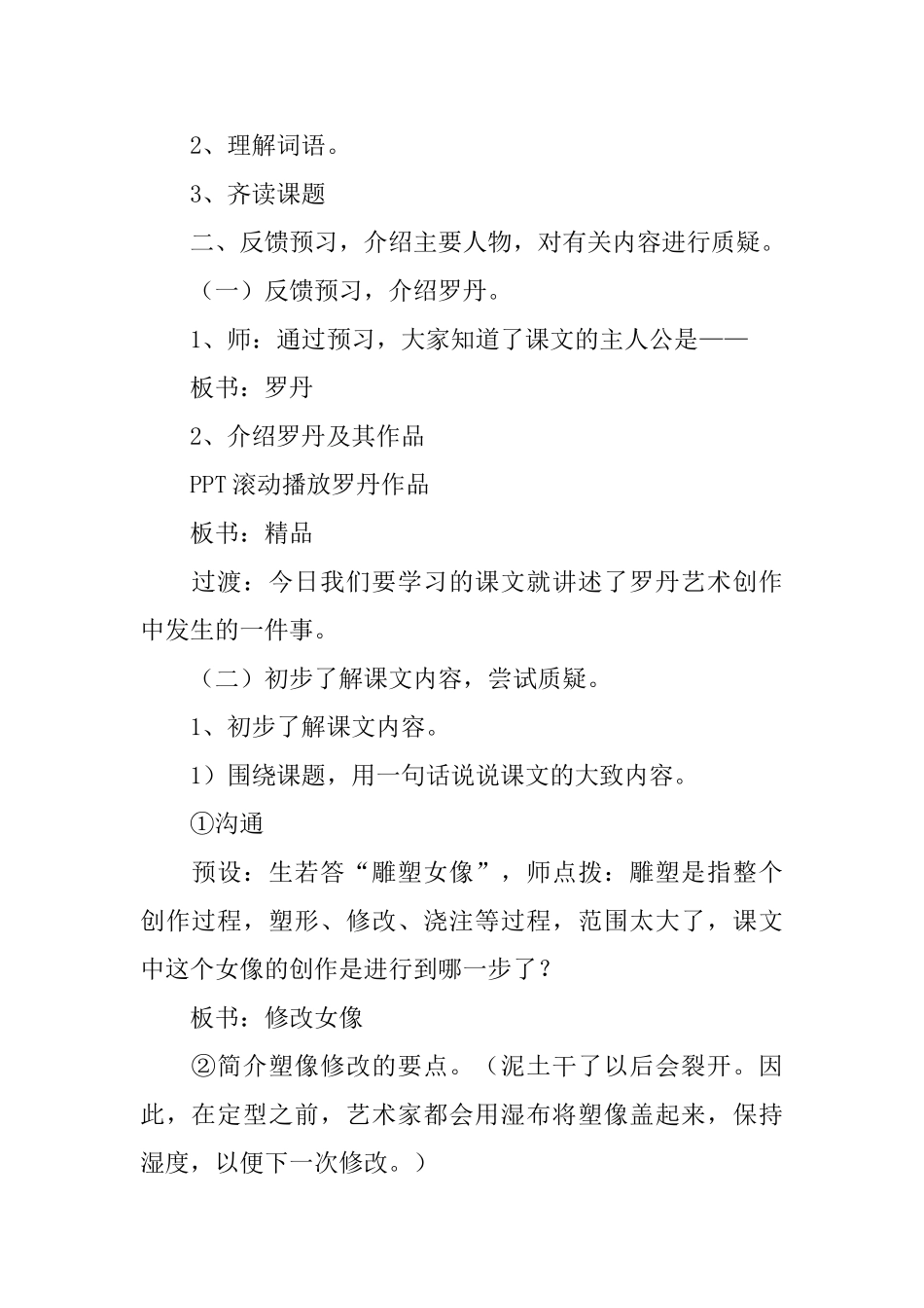 沪教版小学三年级下册语文《全神贯注》教案设计三篇_第2页