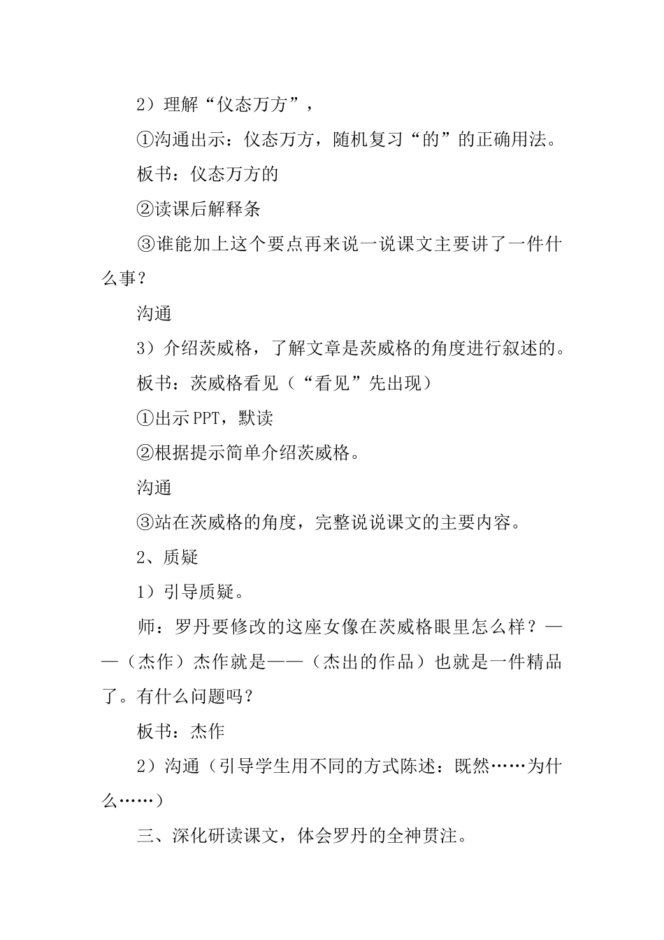 沪教版小学三年级下册语文《全神贯注》教案设计三篇_第3页