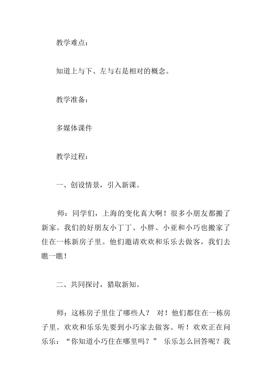 沪教版小学一年级下册数学《上、中、下、左、中、右》教案及反思_第2页
