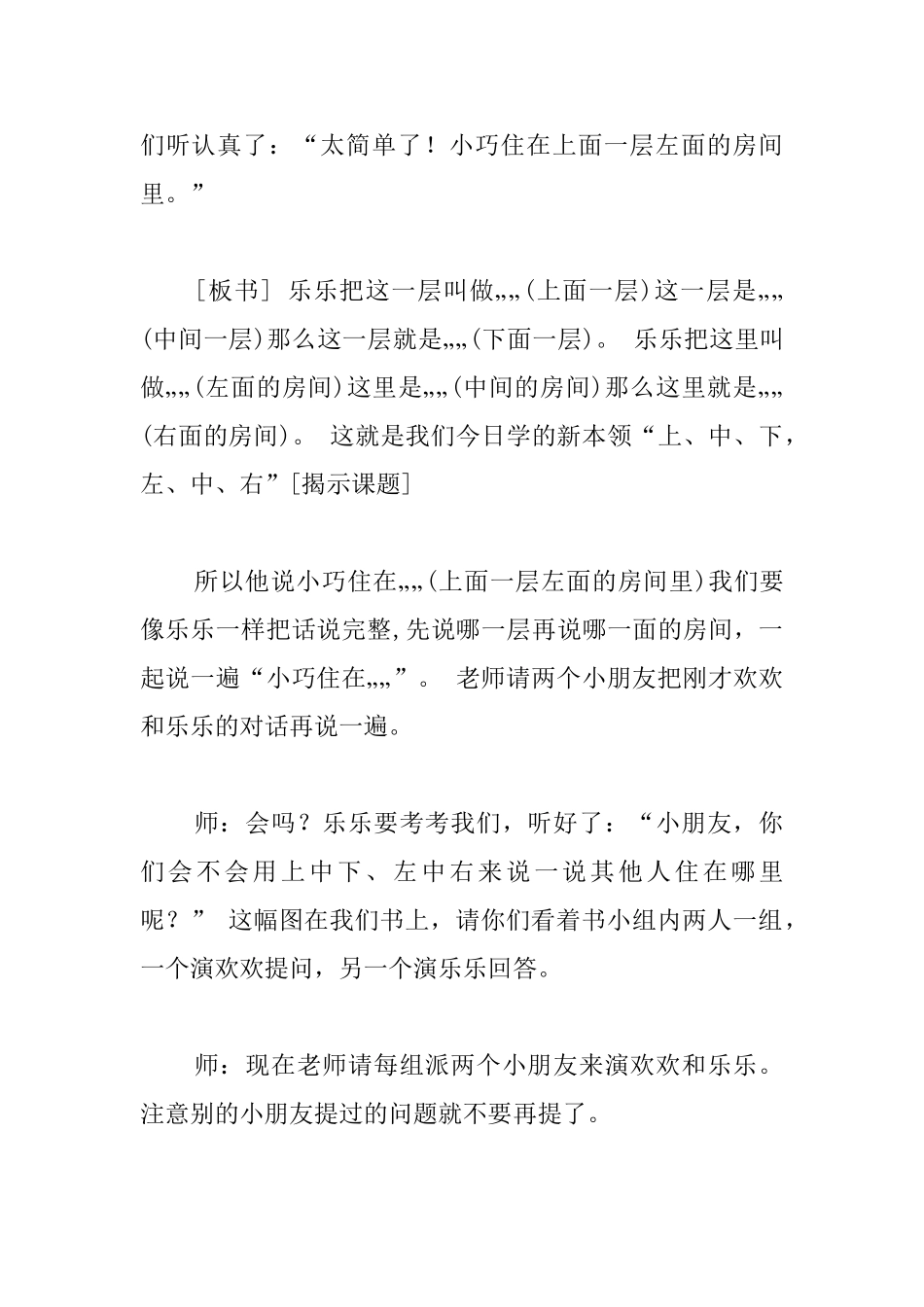 沪教版小学一年级下册数学《上、中、下、左、中、右》教案及反思_第3页