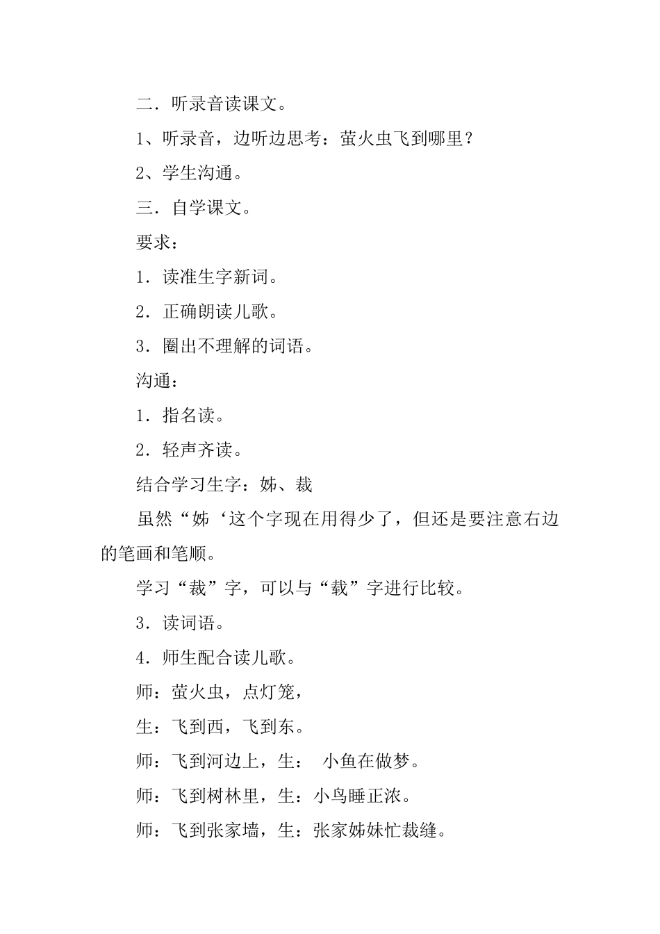 沪教版小学二年级下册语文《儿歌两首》优秀教案范文_第2页