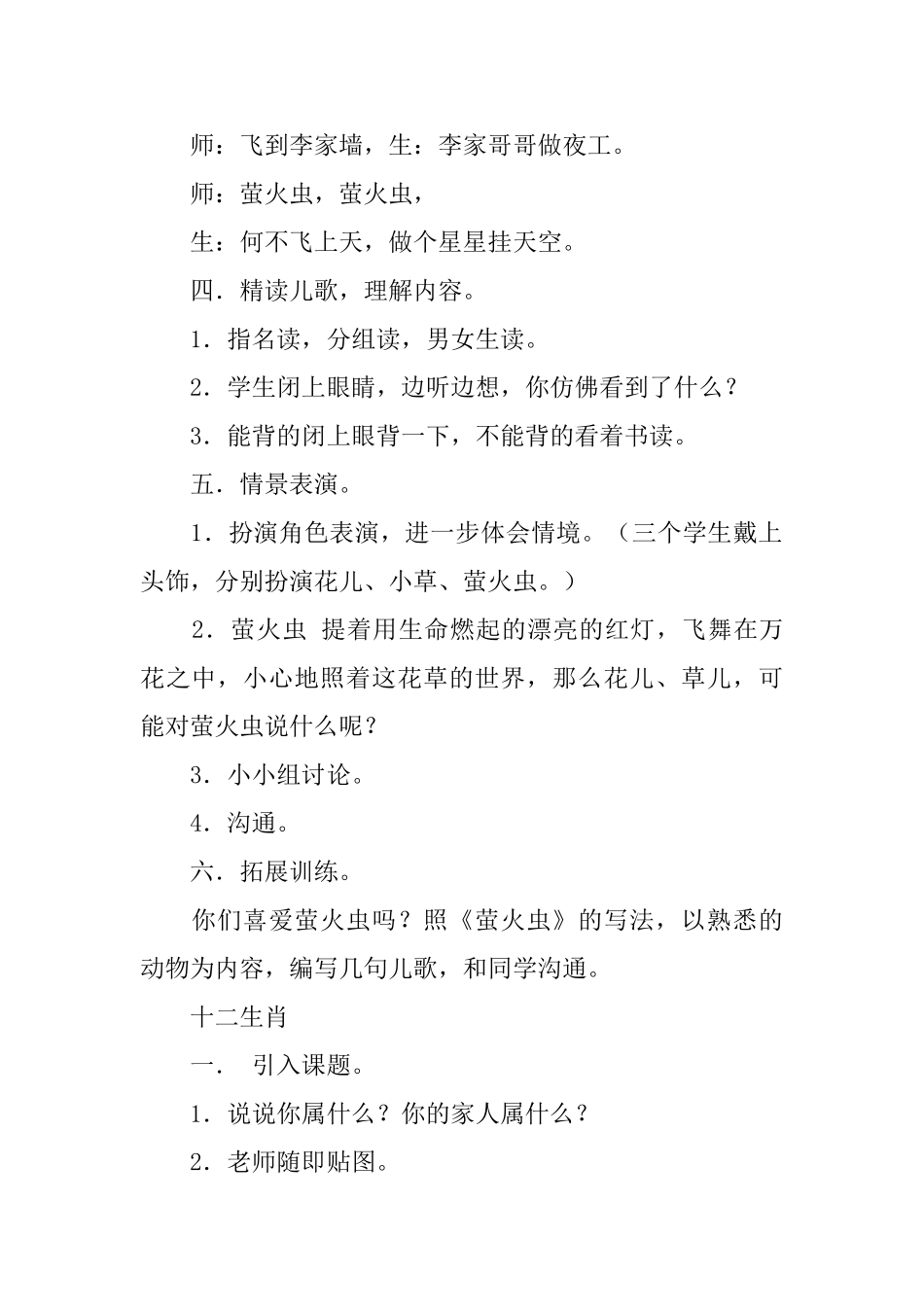 沪教版小学二年级下册语文《儿歌两首》优秀教案范文_第3页
