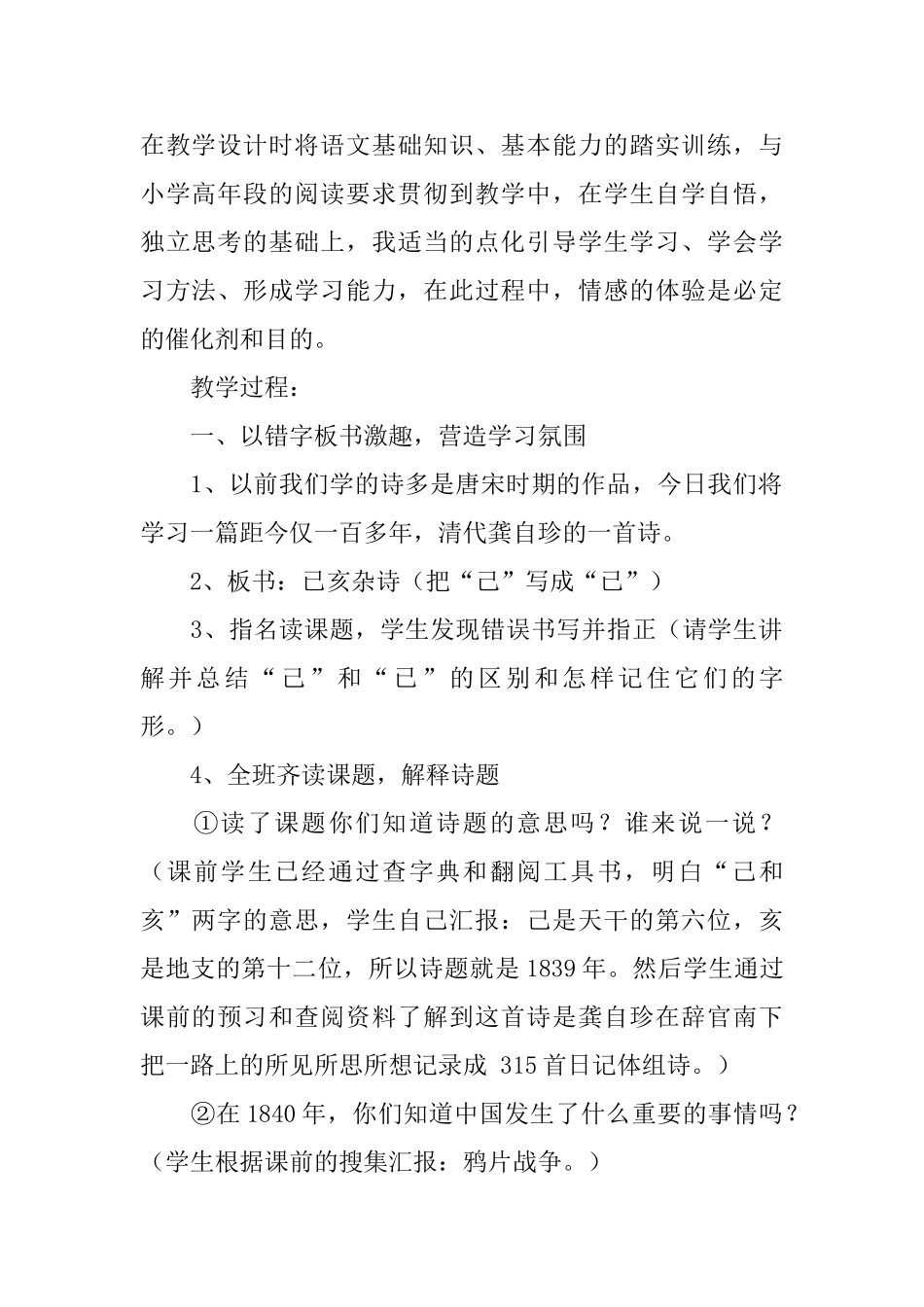 沪教版小学五年级下册语文《己亥杂诗》教案设计三篇_第2页