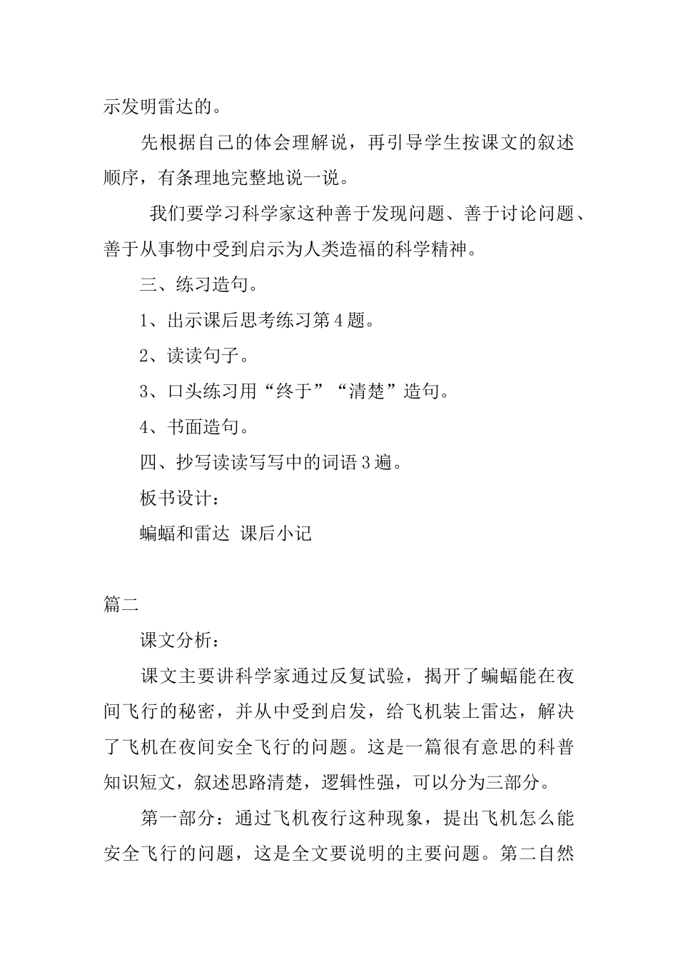 沪教版小学三年级下册语文《蝙蝠和雷达》教案设计三篇_第3页
