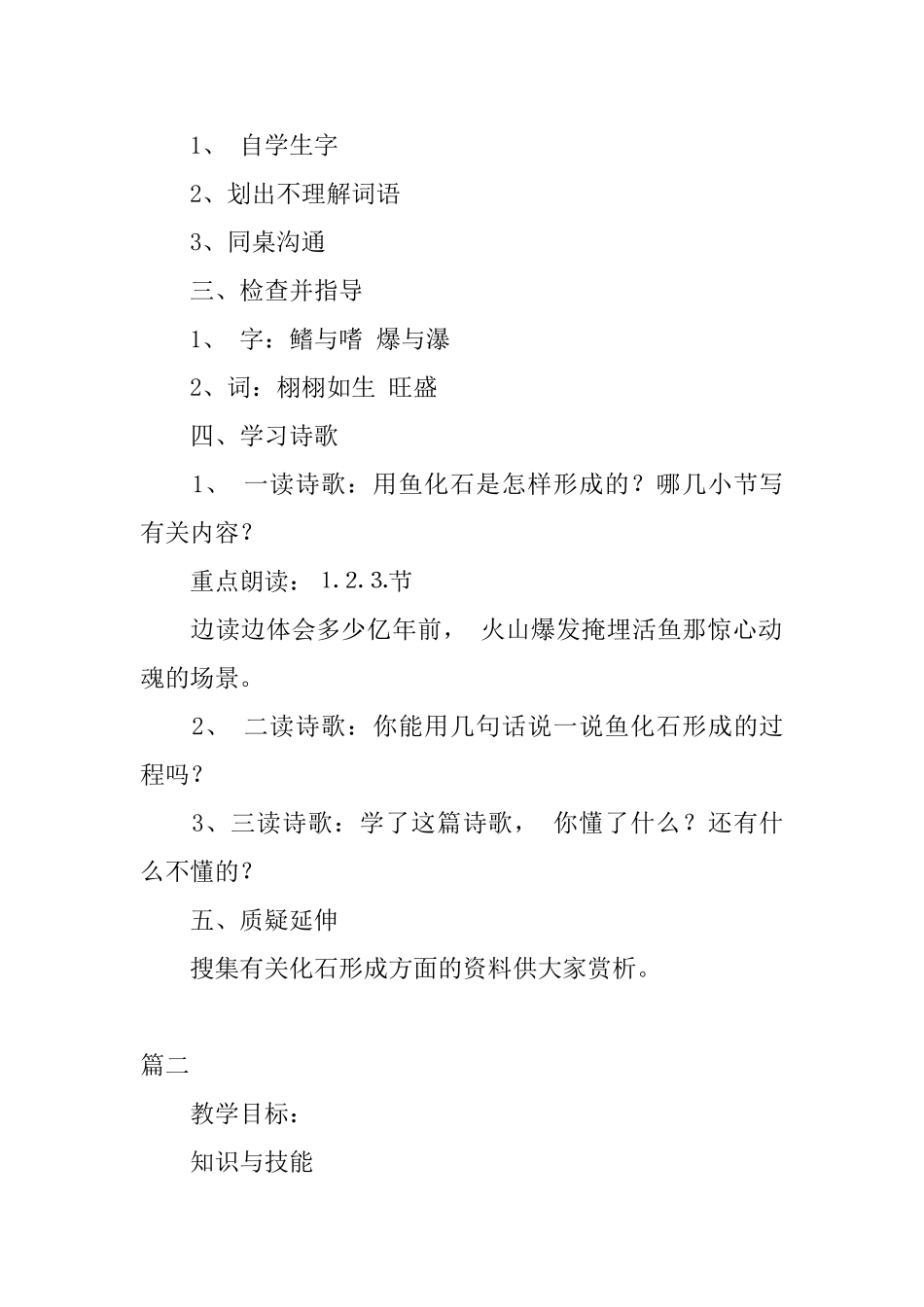沪教版小学三年级下册语文《鱼化石》教案三篇_第2页