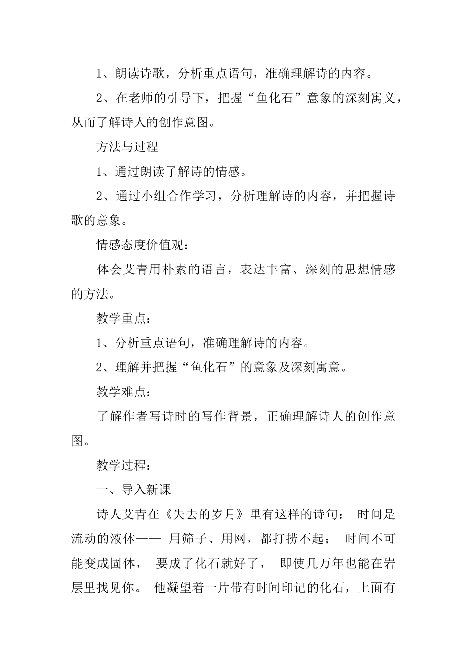 沪教版小学三年级下册语文《鱼化石》教案三篇_第3页