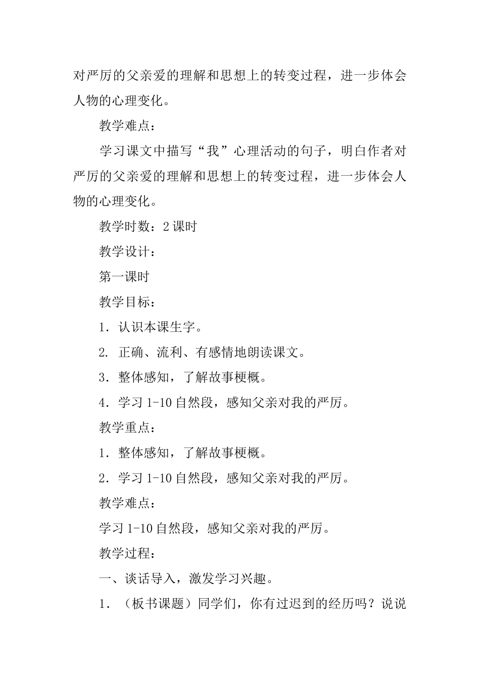 沪教版小学五年级下册语文《迟到》教案三篇_第2页