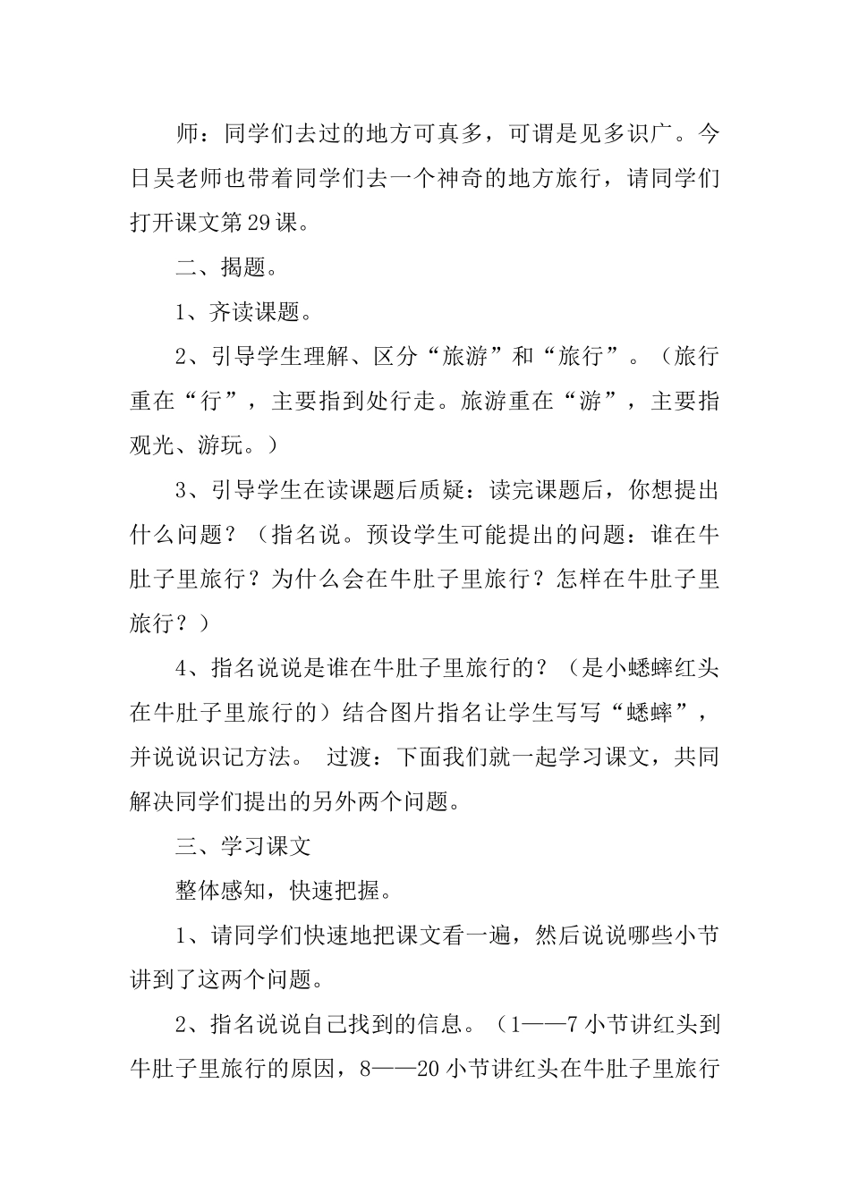 沪教版小学三年级下册语文《在牛肚子里旅行》教案范文三篇_第2页